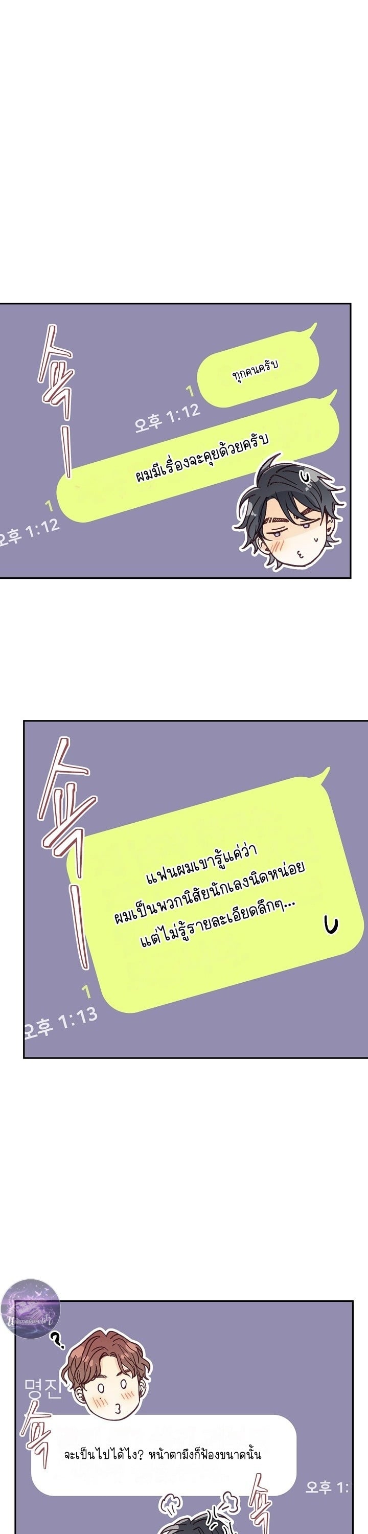 มูฮยอกกับห้อง 302 ตอนที่ 23 - รูปที่ 2